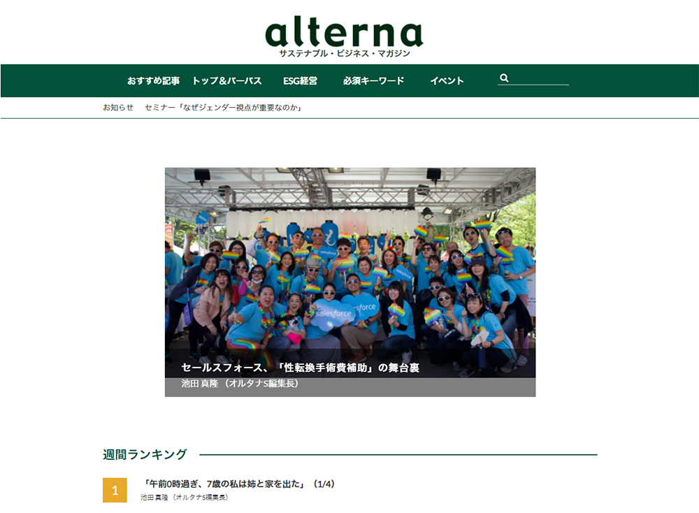 alterna（オルタナ）